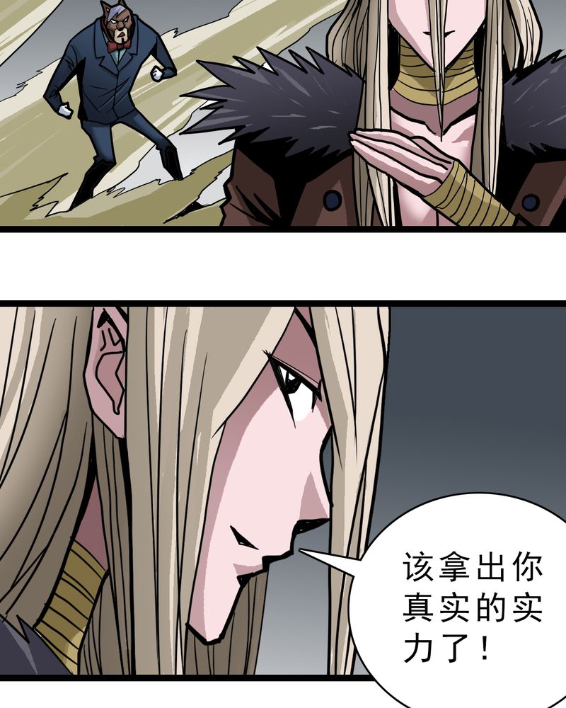 不可思议少年漫画,第43章：七眼的树妖3图