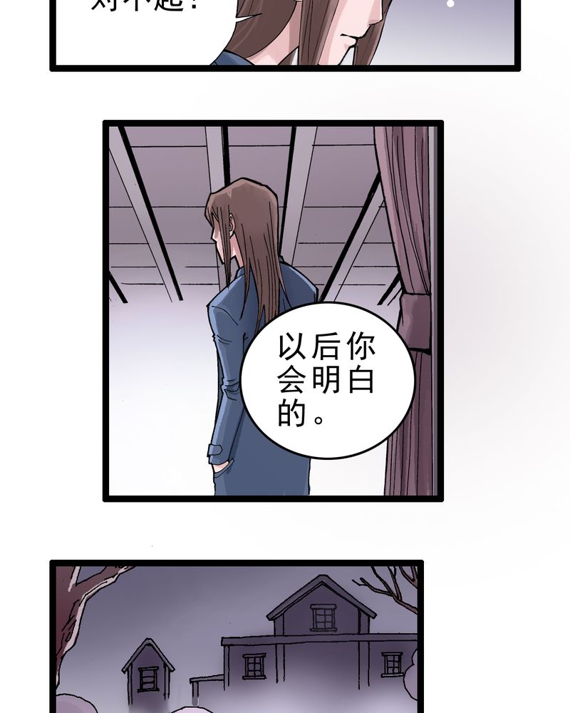 不可思议少年漫画,第1章：序章1图