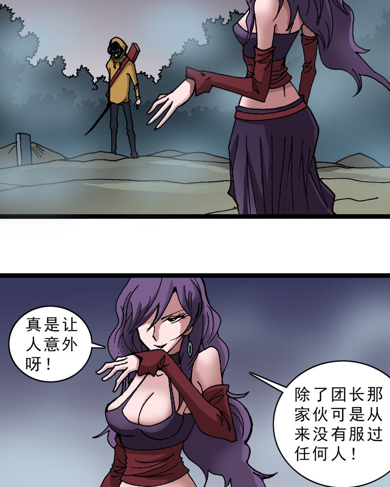 不可思议少年漫画,第11章：李道人5图