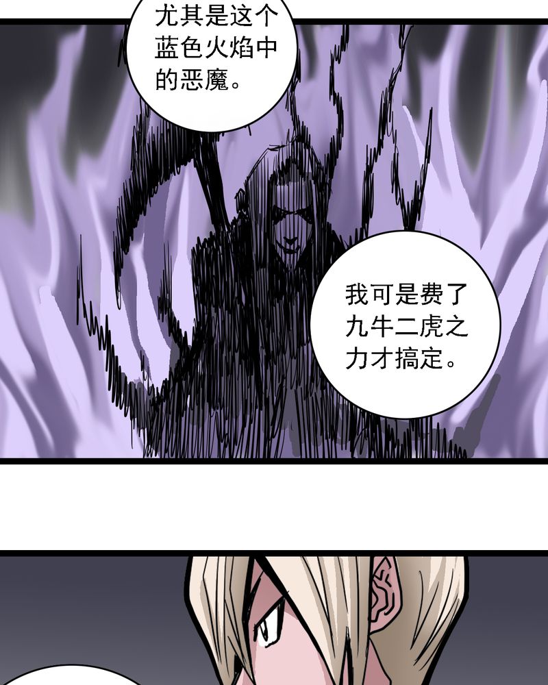 不可思议少年漫画,第59章：风4图