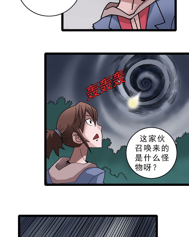 不可思议少年漫画,第18章：约定4图