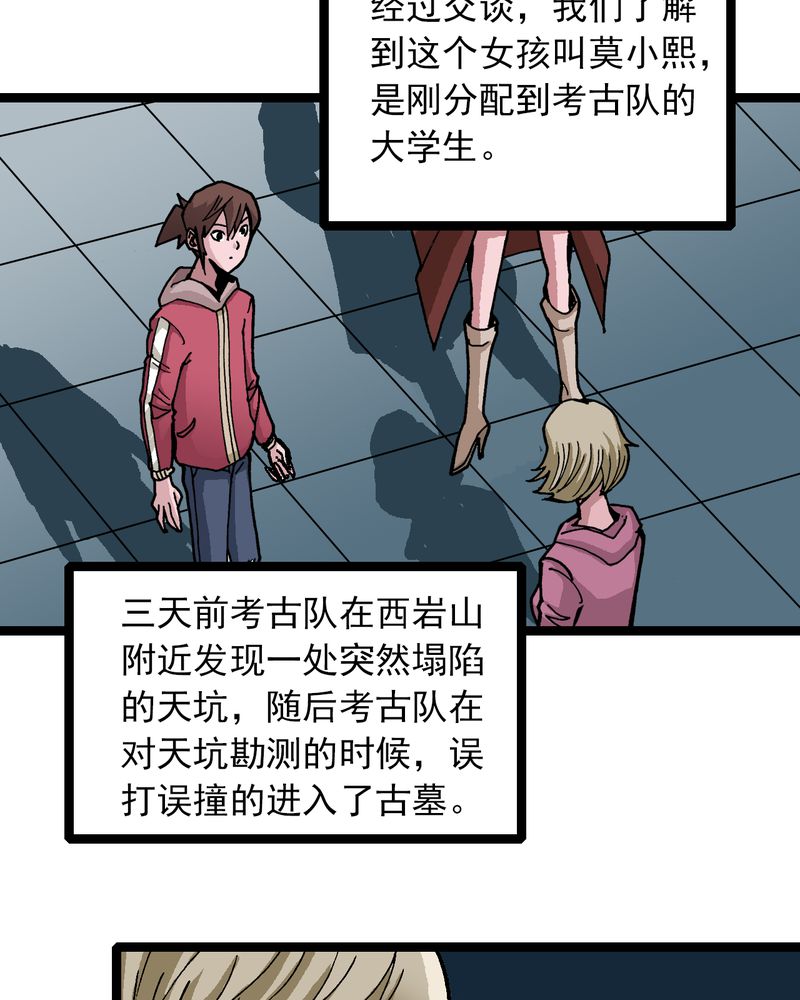不可思议少年漫画,第32章：莫小熙4图