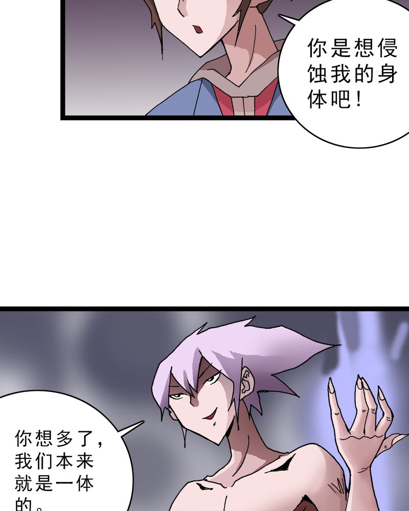 不可思议少年漫画,第17章：我是谁2图