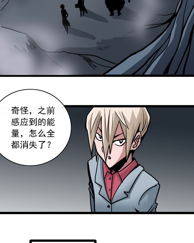 不可思议少年漫画,第58章：陷阱5图