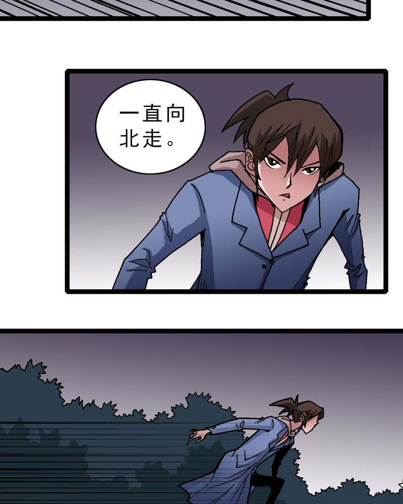不可思议少年漫画,第11章：李道人2图