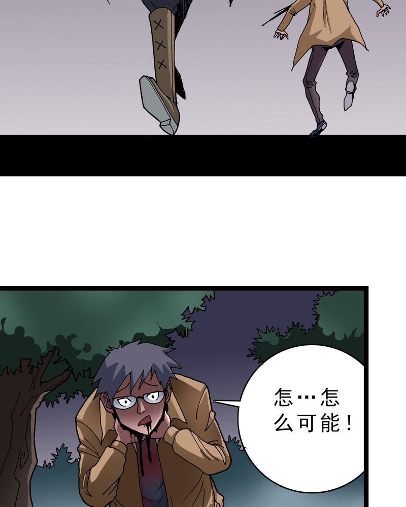 不可思议少年漫画,第13章：超能力的较量2图