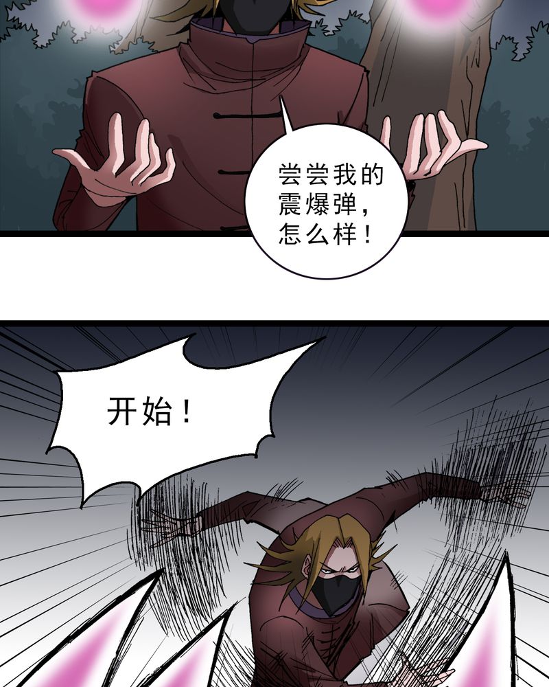 不可思议少年漫画,第13章：超能力的较量4图