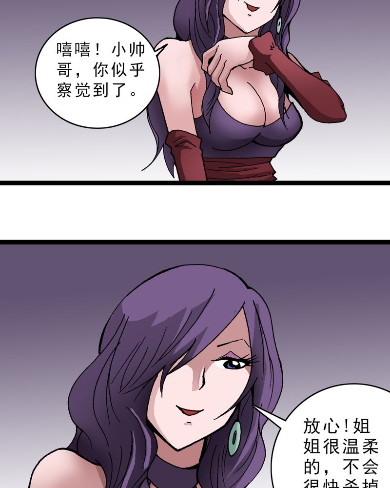 不可思议少年漫画,第10章：奇怪的香味4图