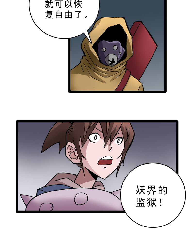 不可思议少年漫画,第18章：约定3图