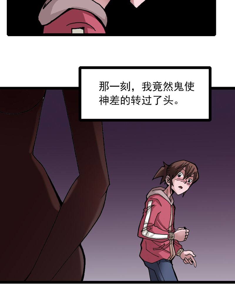 不可思议少年漫画,第28章：魔鬼的盒子5图