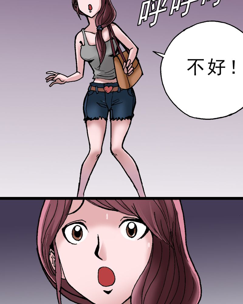 不可思议少年漫画,第4章：陷阱5图