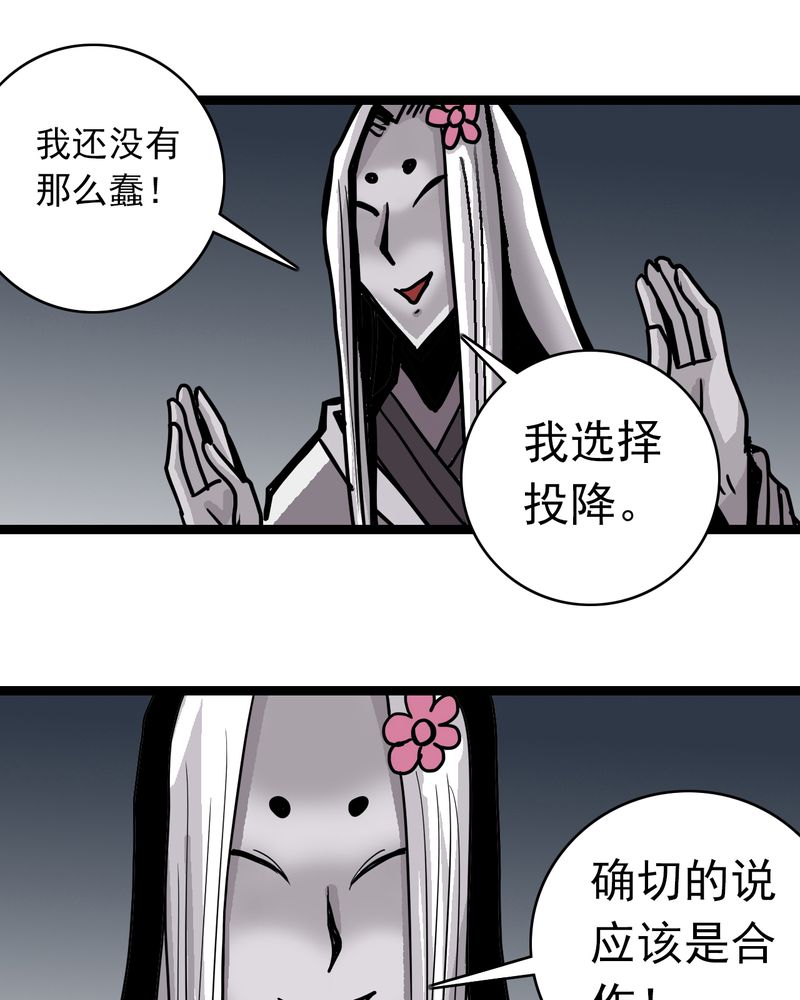 不可思议少年漫画,第52章：阴谋3图