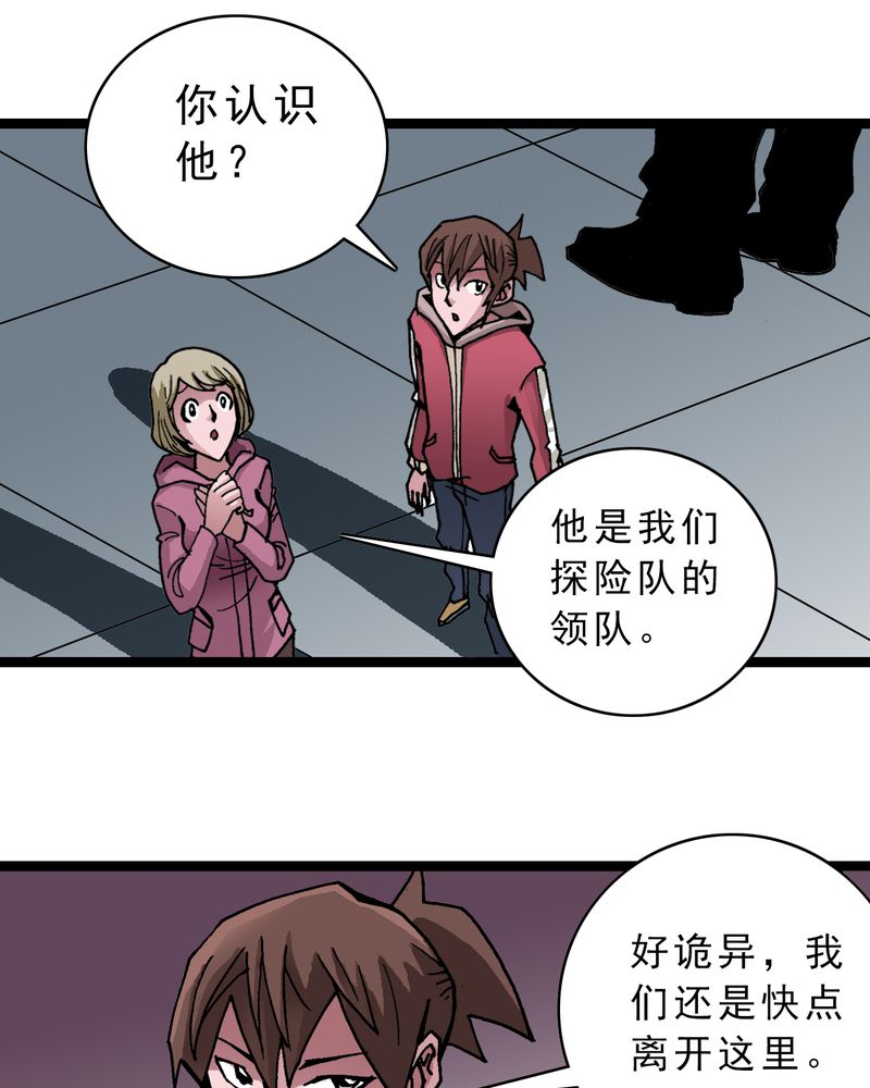 不可思议少年漫画,第48章：三只眼睛和镜子1图