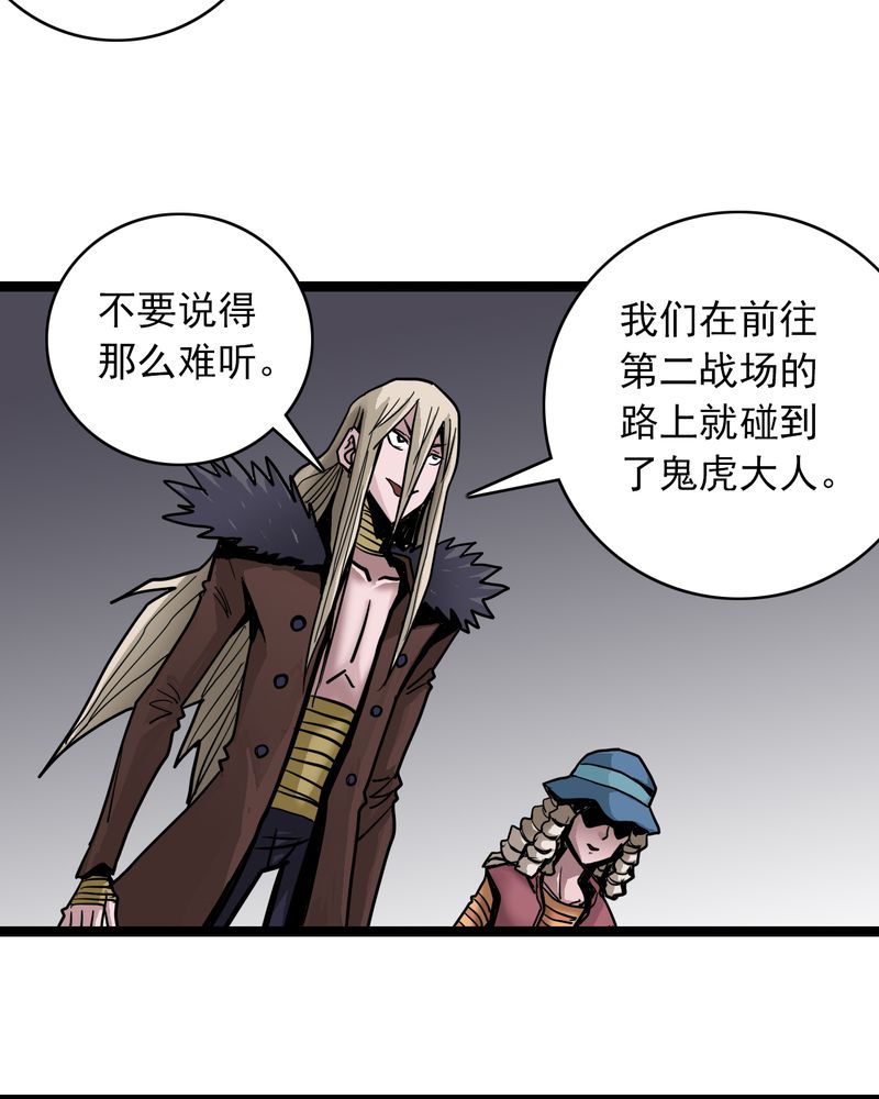 不可思议少年漫画,第66章：密谋2图