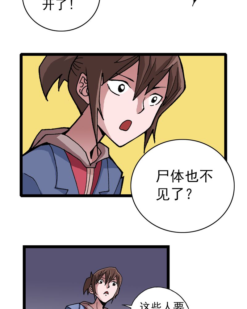 不可思议少年漫画,第9章：西岩山3图