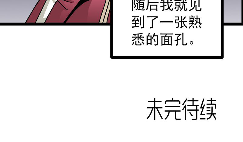 不可思议少年漫画,第33章：小心猴子4图