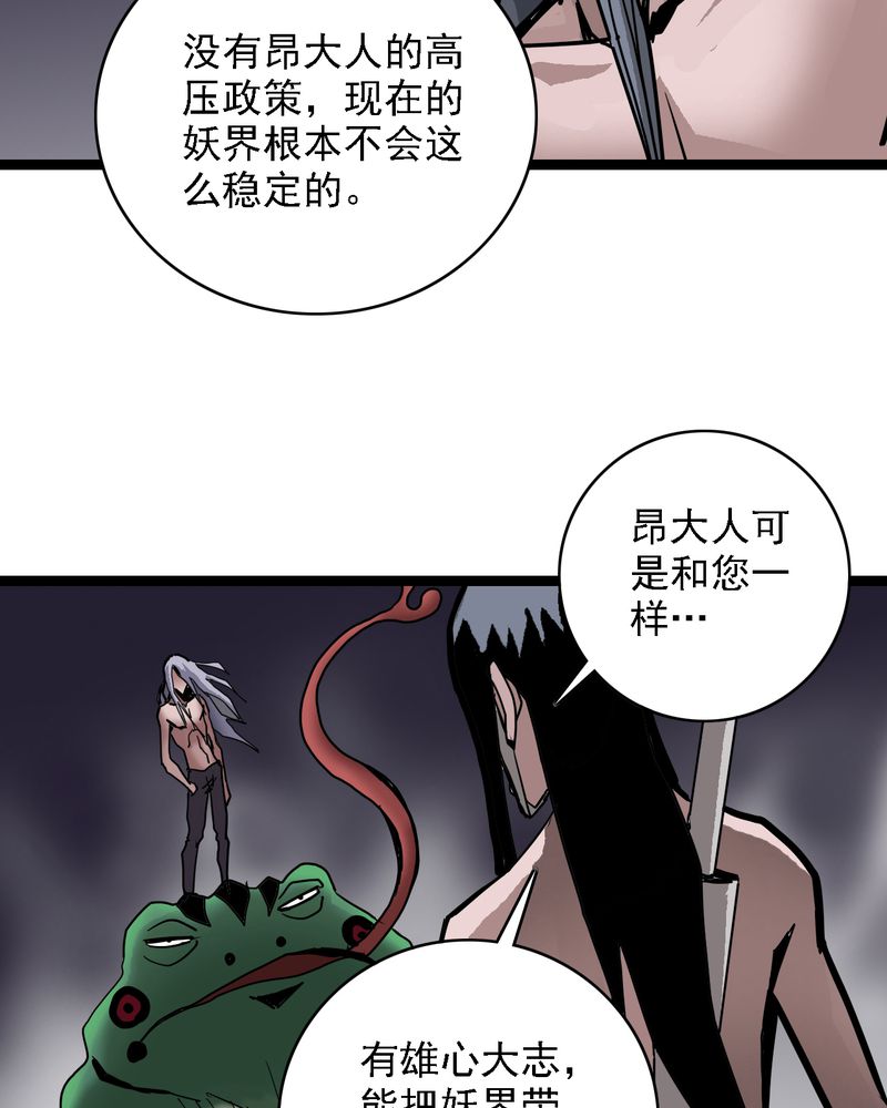 不可思议少年漫画,第64章：妖王鬼虎1图