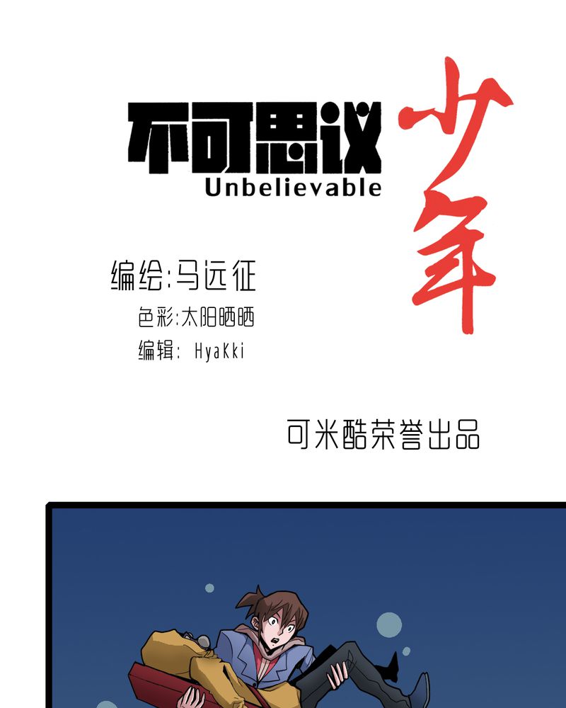 不可思议少年漫画,第20章：面具人的秘密1图