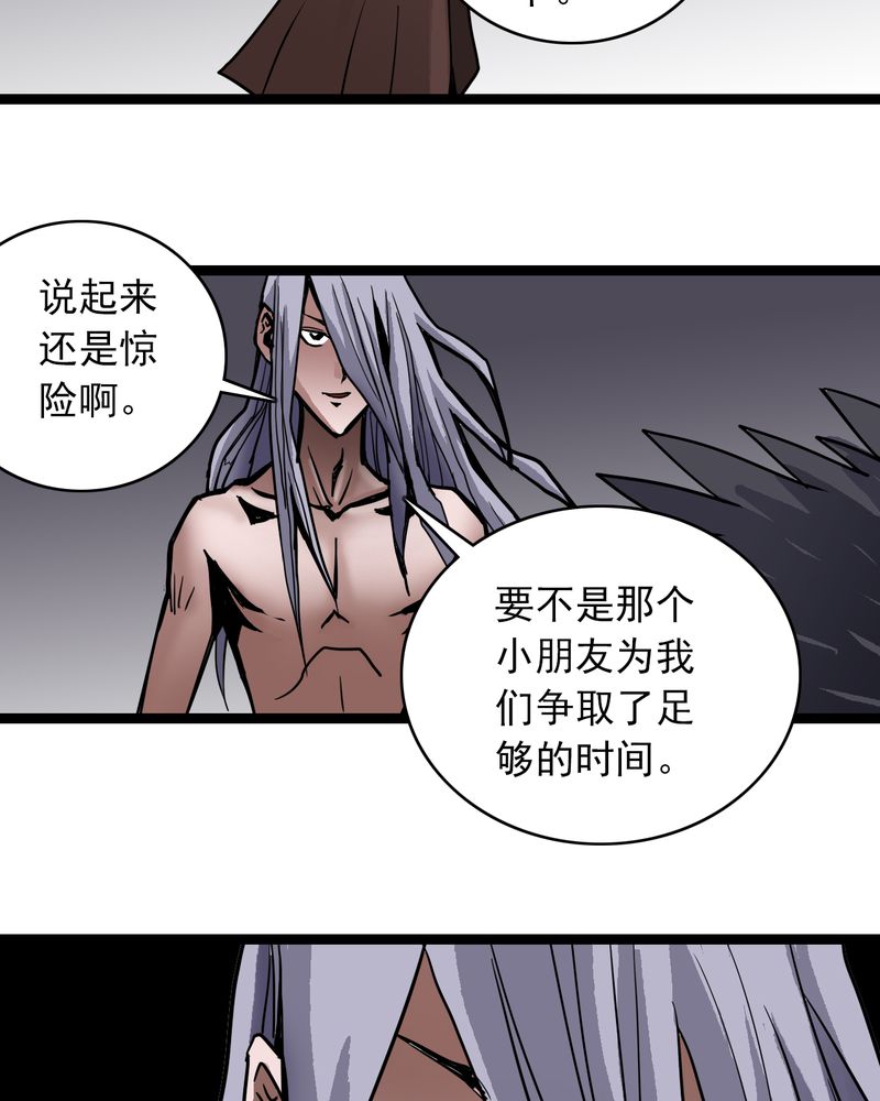 不可思议少年漫画,第66章：密谋4图