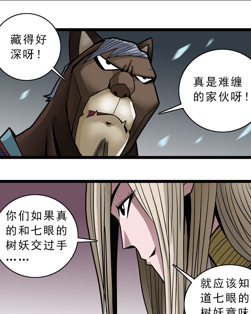 不可思议少年漫画,第43章：七眼的树妖5图