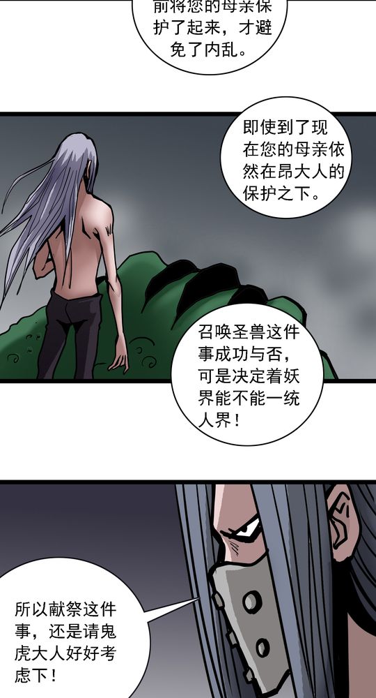 不可思议少年漫画,第65章：血祭3图