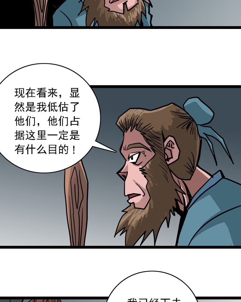 不可思议少年漫画,第58章：陷阱1图