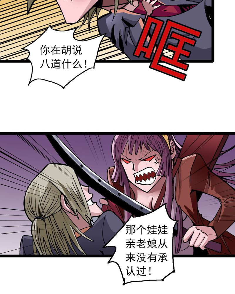 不可思议少年漫画,第30章：哼，是情敌2图