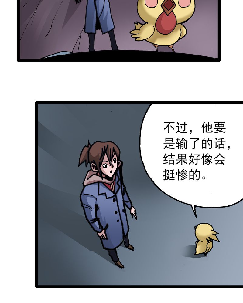 不可思议少年漫画,第23章：宁为玉碎1图