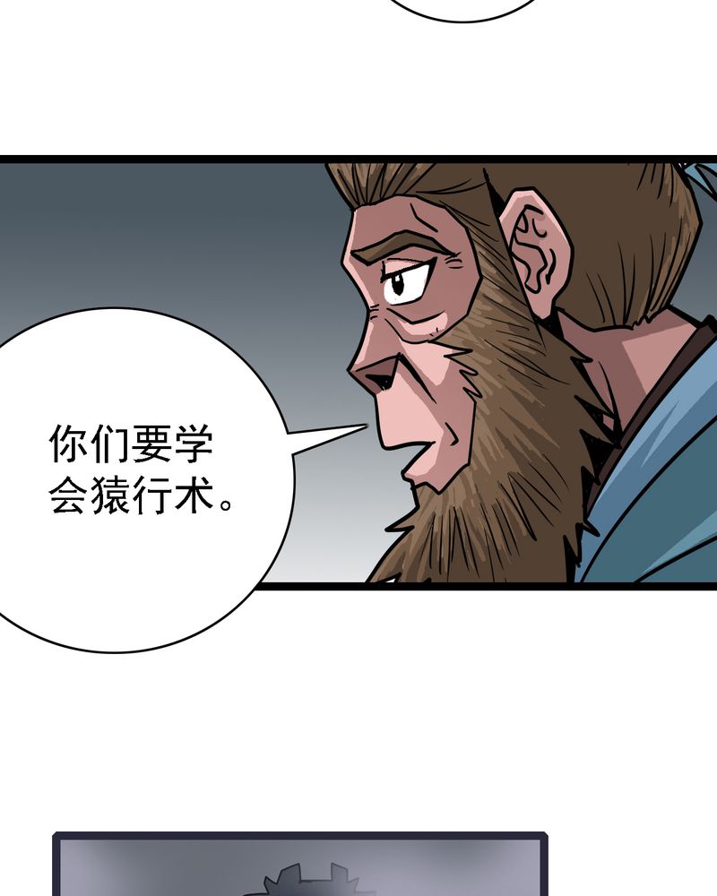 不可思议少年漫画,第59章：风4图