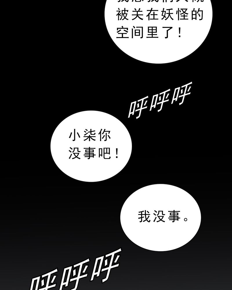 不可思议少年漫画,第5章：一个问题（上）1图