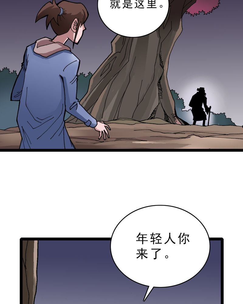 不可思议少年漫画,第11章：李道人5图