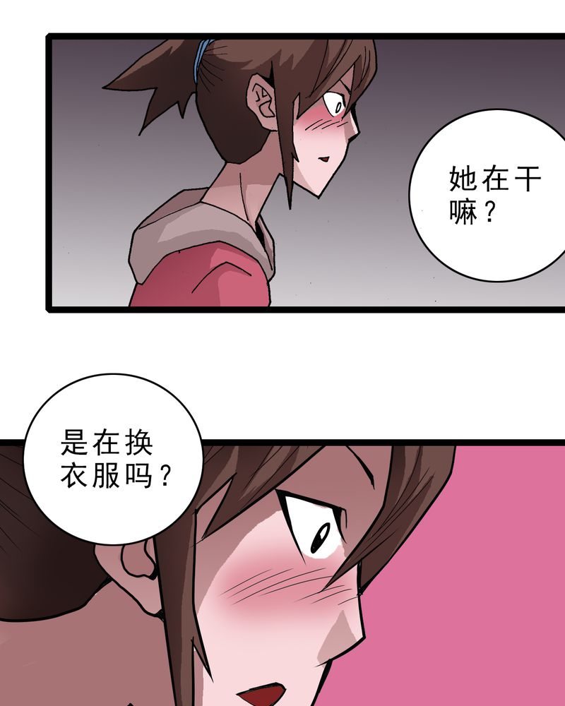 不可思议少年漫画,第27章：是女的？4图