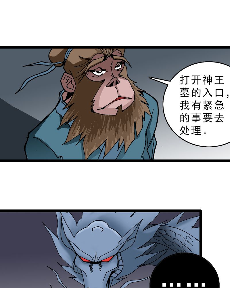 不可思议少年漫画,第22章：封印2图