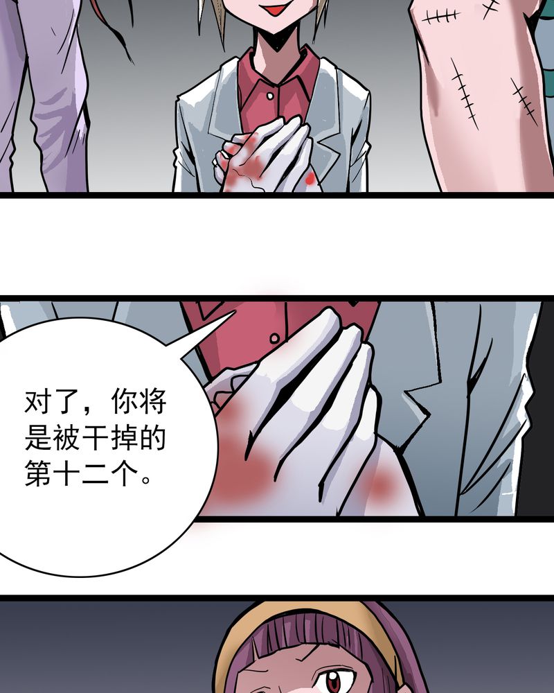 不可思议少年漫画,第53章：神秘人物1图