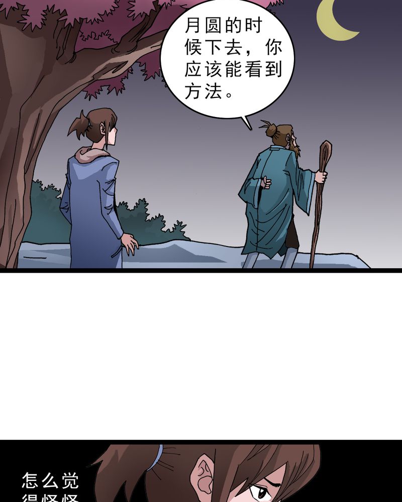 不可思议少年漫画,第14章：两个原因2图