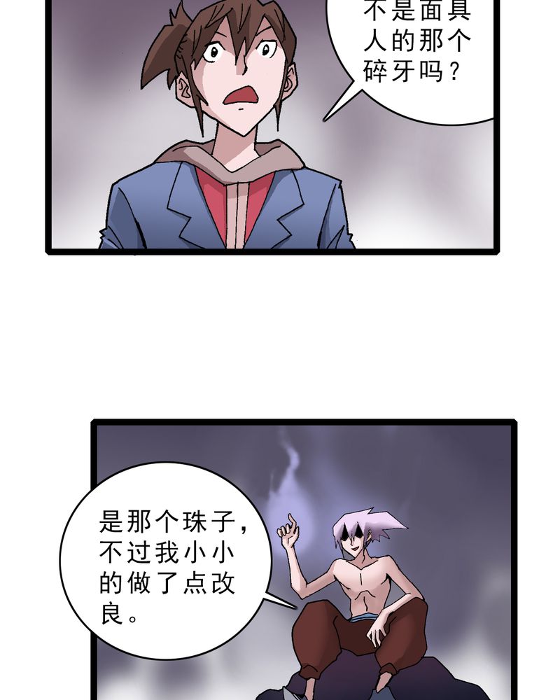 不可思议少年漫画,第17章：我是谁5图