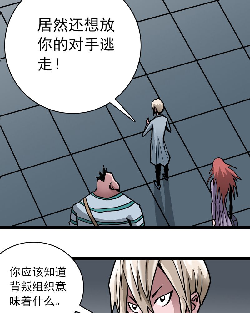 不可思议少年漫画,第53章：神秘人物5图