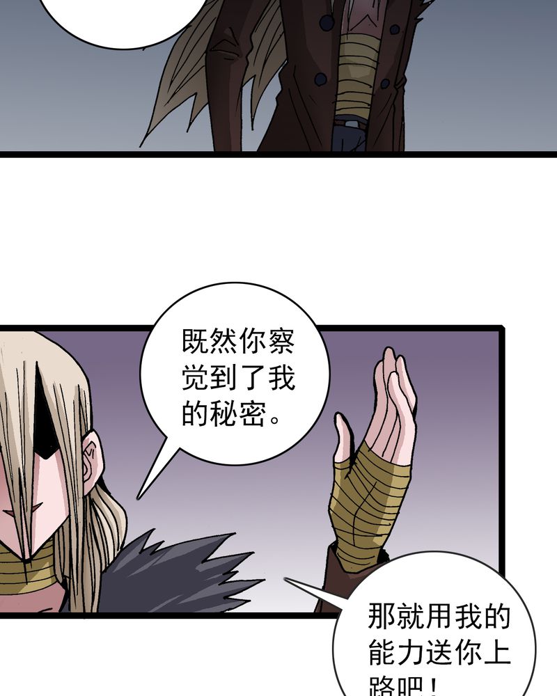 不可思议少年漫画,第34章：A级妖怪4图