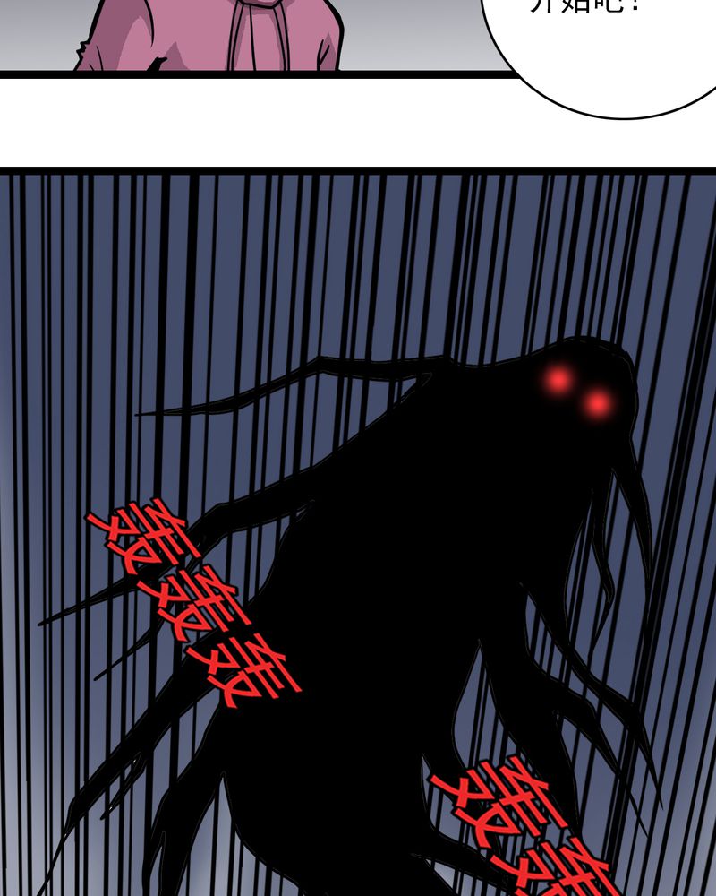 不可思议少年漫画,第53章：神秘人物5图
