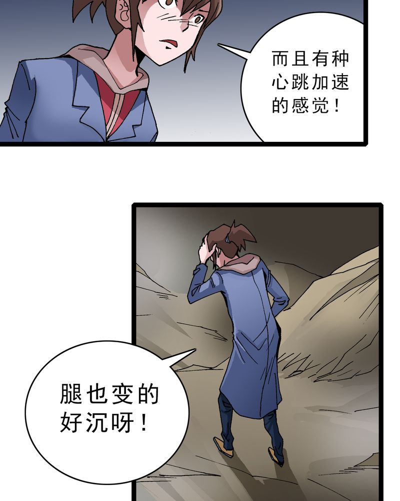 不可思议少年漫画,第10章：奇怪的香味4图