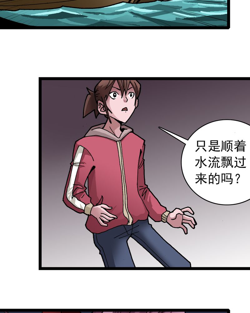 不可思议少年漫画,第29章：千叶2图