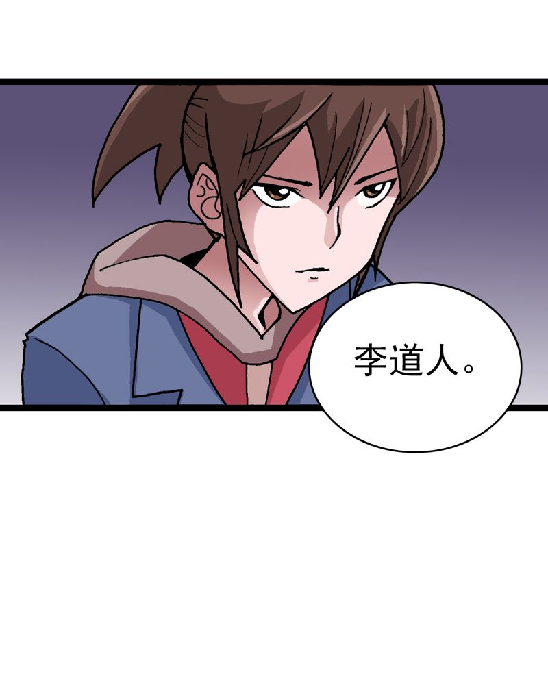 不可思议少年漫画,第9章：西岩山5图