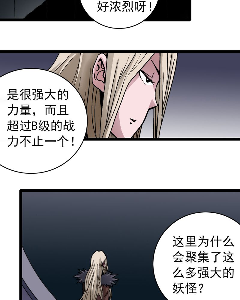 不可思议少年漫画,第35章：很诡异1图