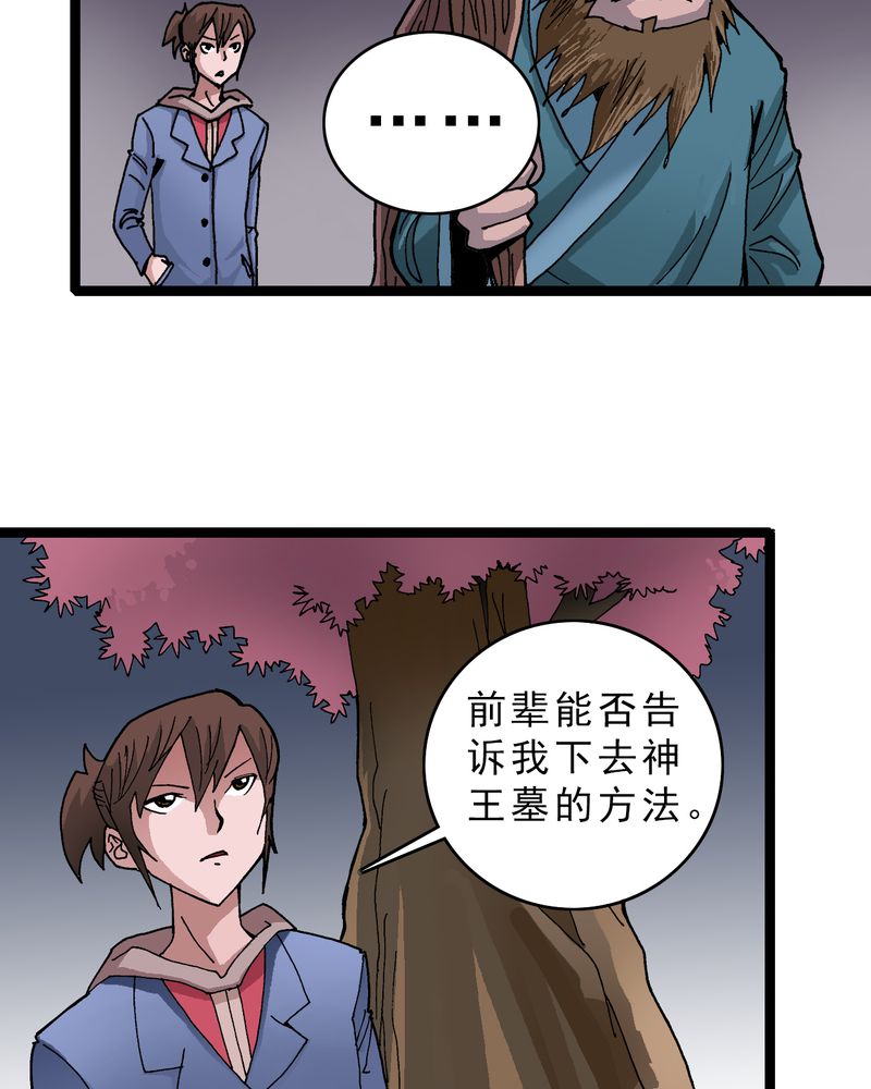 不可思议少年漫画,第14章：两个原因5图