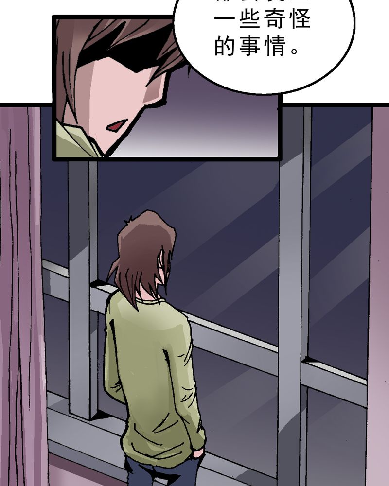 不可思议少年漫画,第2章：黑衣人1图