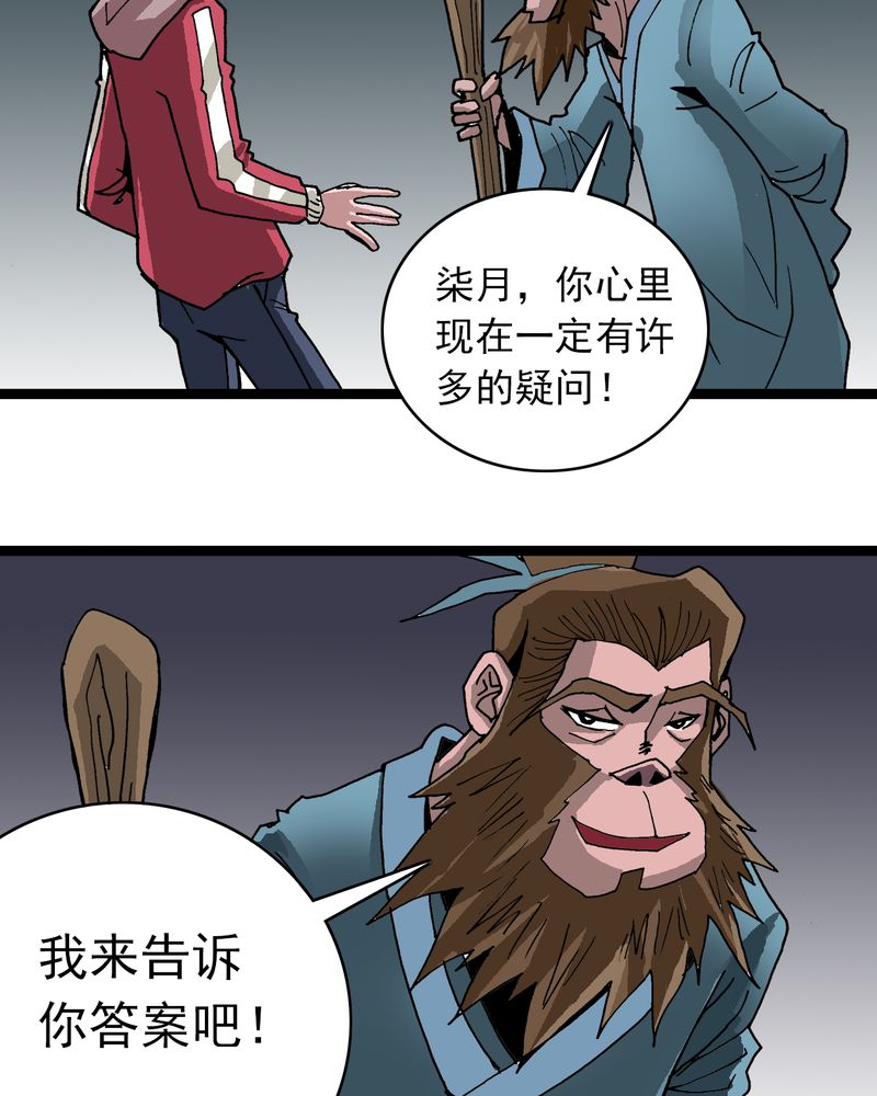 不可思议少年漫画,第34章：A级妖怪3图