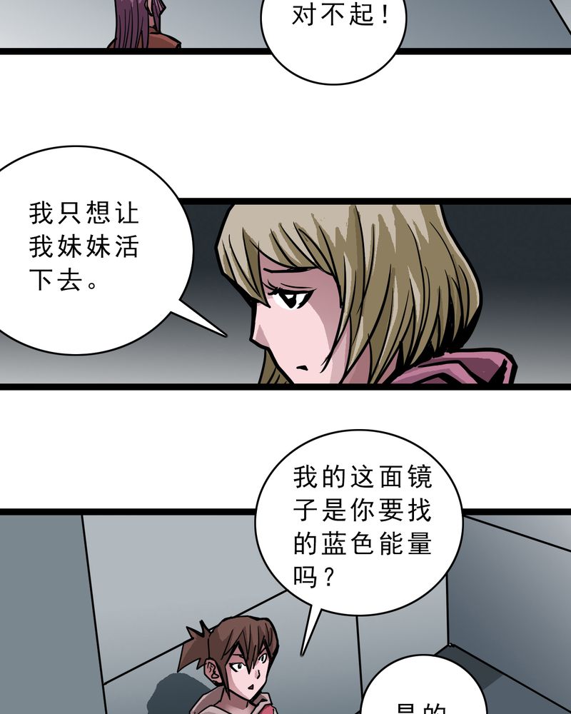 不可思议少年漫画,第57章：火焰里的死神2图