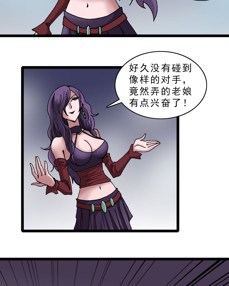 不可思议少年漫画,第11章：李道人1图
