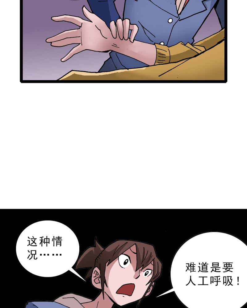 不可思议少年漫画,第20章：面具人的秘密3图