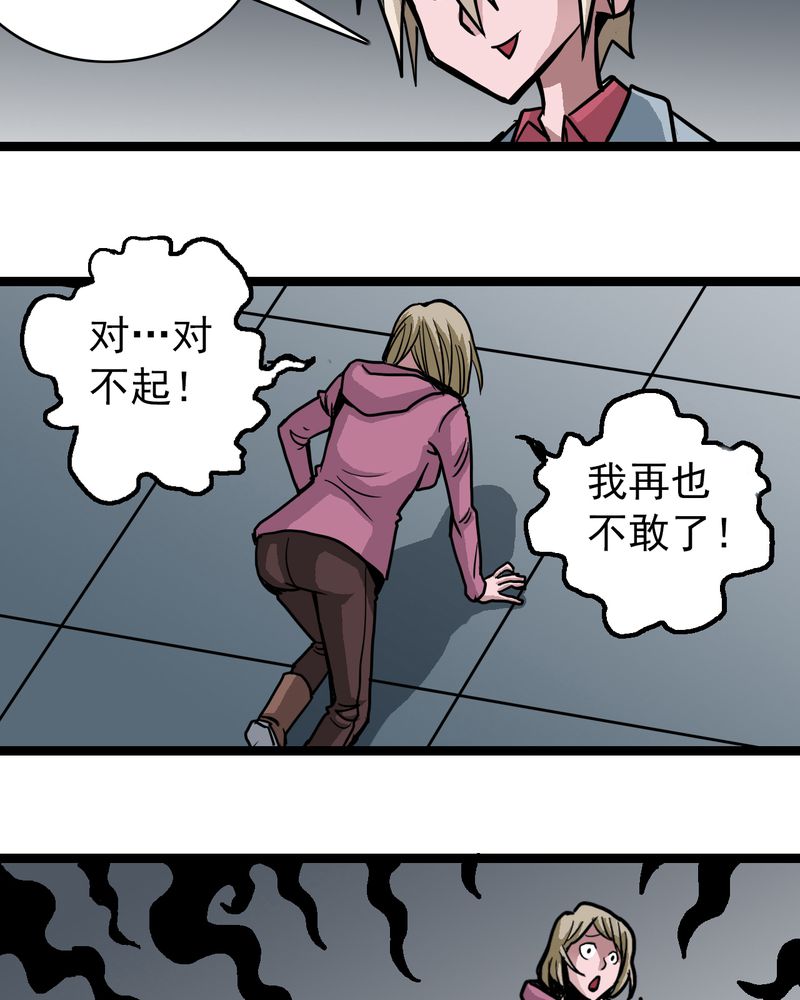 不可思议少年漫画,第53章：神秘人物1图